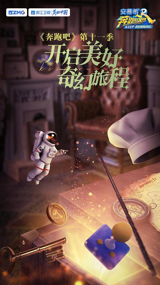 奔跑吧 第七季 第20230407期