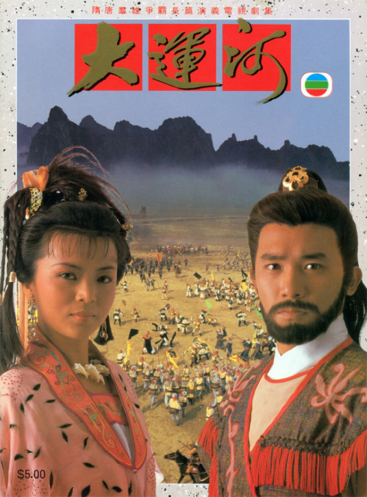 大运河1987(国语) 第10集
