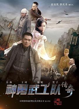 神勇武工队传奇 第07集