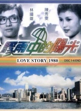 骤雨中的阳光 第01集