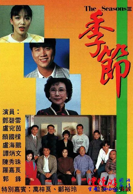 季节 第三季 第01集