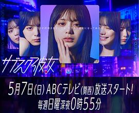 订阅女友 第01集