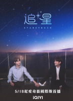 追星 第01集