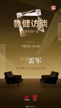 鲁健访谈 第20210109期