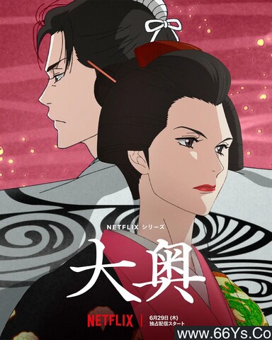大奥2023 第03集