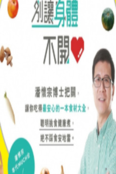 别让身体不开心 第20171003期