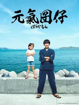 元气囝仔2023 第01集