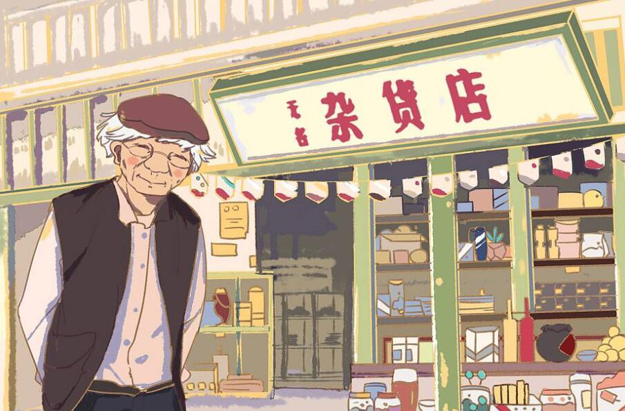 有家杂货店 第02集