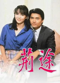 荊途(粤语) 第32集