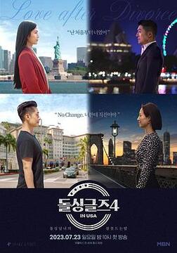 恢单男女4 美国篇 第01集