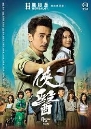 侠医粤语(全集)