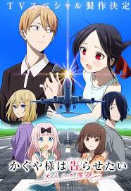 辉夜大小姐想让我告白 通往大人的阶梯(全集)