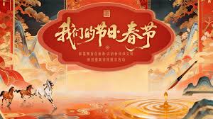 “我们的节日·春节”主题文化活动(全集)