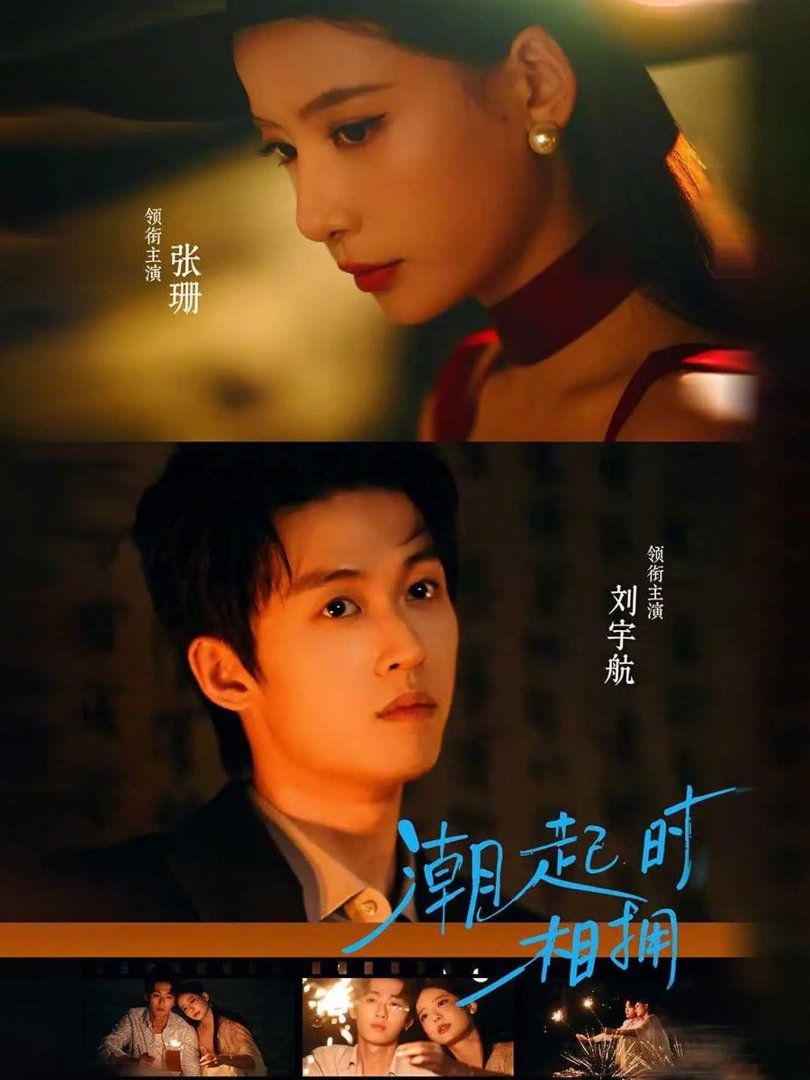 潮起时相拥(全集)