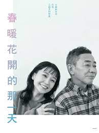 春天来临时 第01集