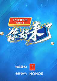 你好，来了 第03期