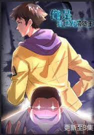 俺是异世界带货王 第02集