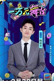 一万元舞台 第20240220期