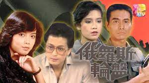 俄罗斯轮盘粤语 第01集