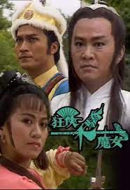 狂侠天骄魔女粤语 第01集
