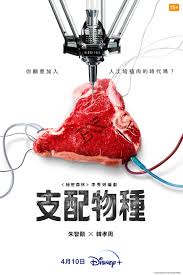 支配物种 第01集