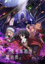 魔王军最强的魔术师是人类 第01集