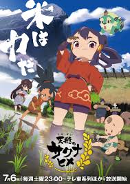 天穗之咲稻姬 第05集