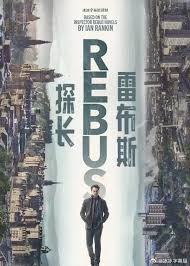 探长雷布斯 第一季 第01集