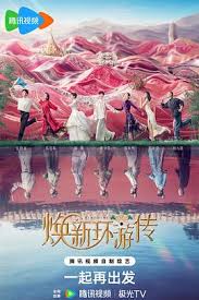 焕新环游传 第20240709期先导片