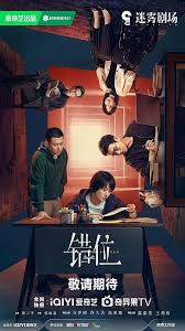 错位 第08集