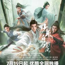 少年白马醉春风 第27集