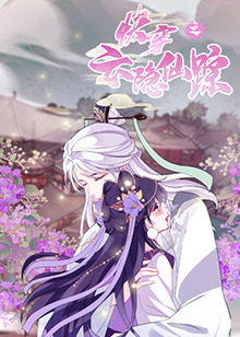 快穿之云隐仙踪 第01集