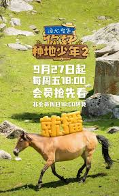 你好种地少年 第二季 第20240927期