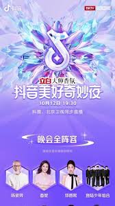 抖音美好奇妙夜 2024 第01期纯享版(大结局)