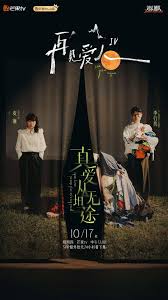 再见爱人 第四季 第20241017期上
