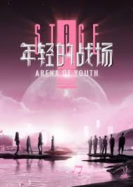 年轻的战场 第20241016期