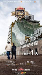 地球之极·侣行 第九季 上篇 第20241015期