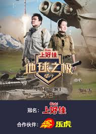 地球之极·侣行 第九季 下篇 第20241119期