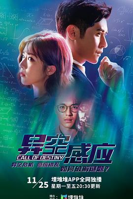 异空感应国语 第03集