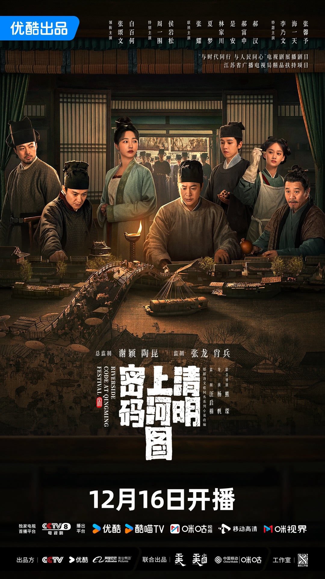 清明上河图密码 第01集