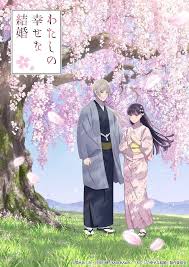 我的幸福婚约 第二季 第01集
