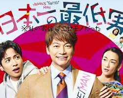 日本第一最差劲男人 ※我的家人是冒牌货 第01集