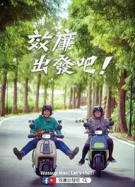郊廉出发吧！ 第20250216期