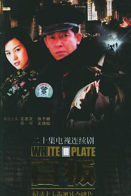 白板 第01集