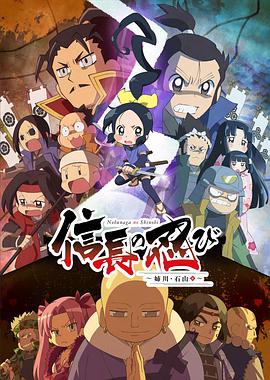 信长的忍者：姊川·石山篇 第03集