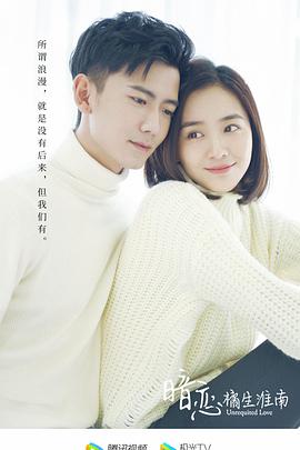 暗恋橘生淮南2019 第04集