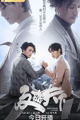 反骗天下 第01集
