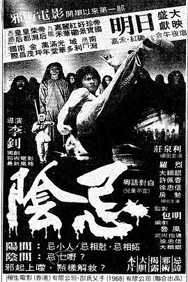 阴忌 HD高清