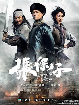 张保仔粤语 第03集