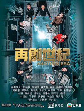 再创世纪风云荟粤语 第06集